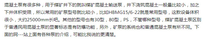 煤礦混凝土輸送泵有哪些型號？價格分別為多少？適用于那些煤礦？