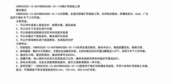 煤礦混凝土輸送泵有哪些型號？價格分別為多少？適用于那些煤礦？